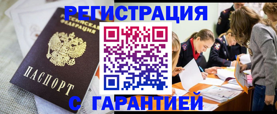 временная регистрация гарантия в Магадане