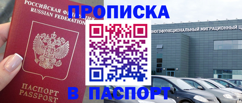 прописка для школы в Магадане