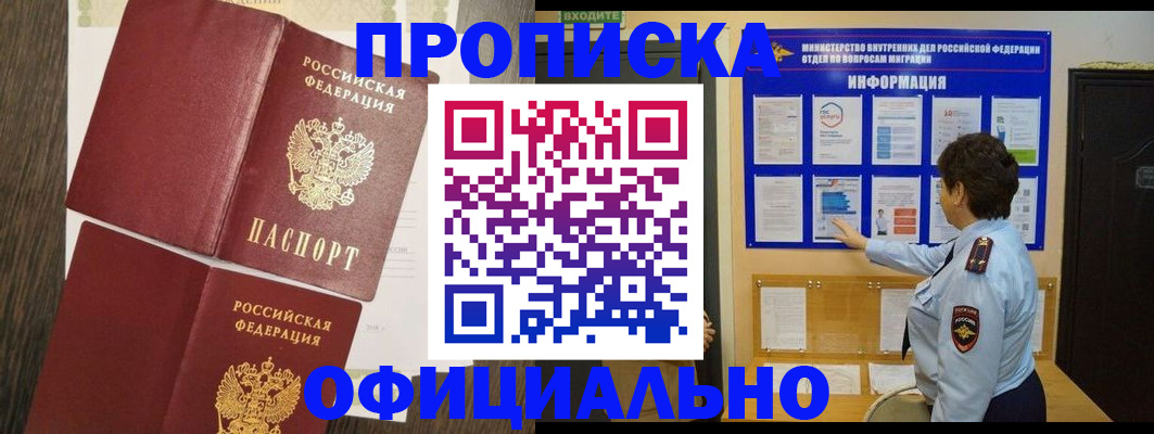 временная регистрация законно в Магадане