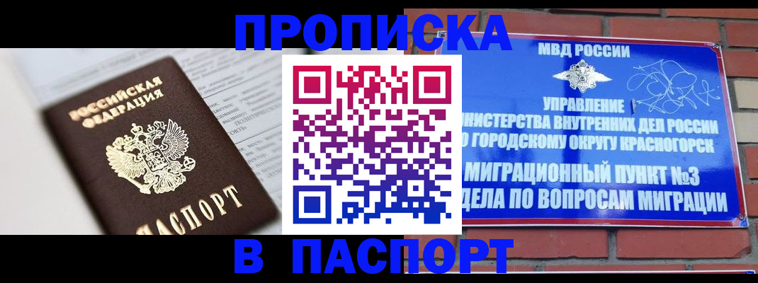 прописка для кредита в Магадане