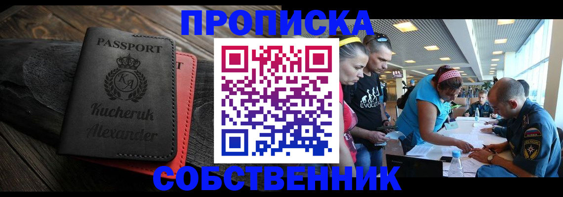 временная регистрация собственник в Магадане