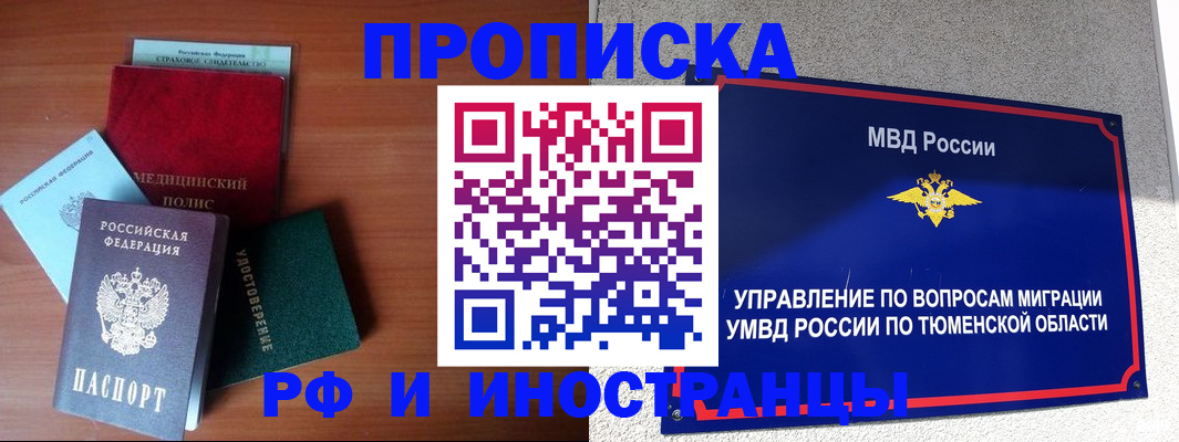 прописка в Магадане